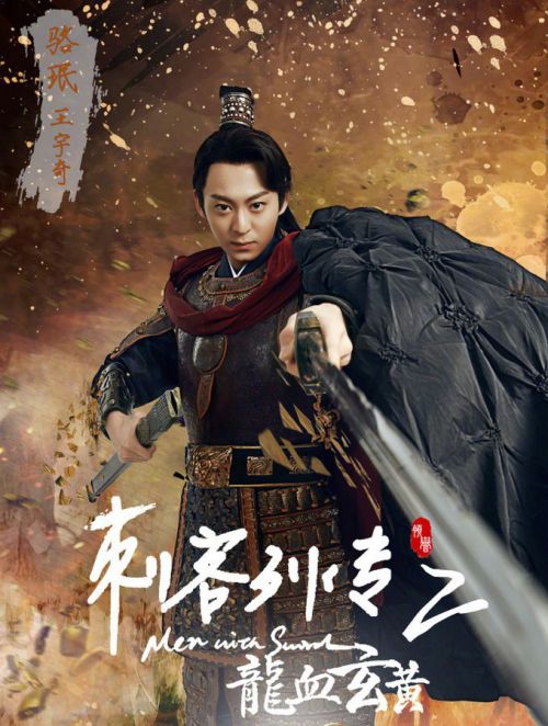 刺客列传之龙血玄黄