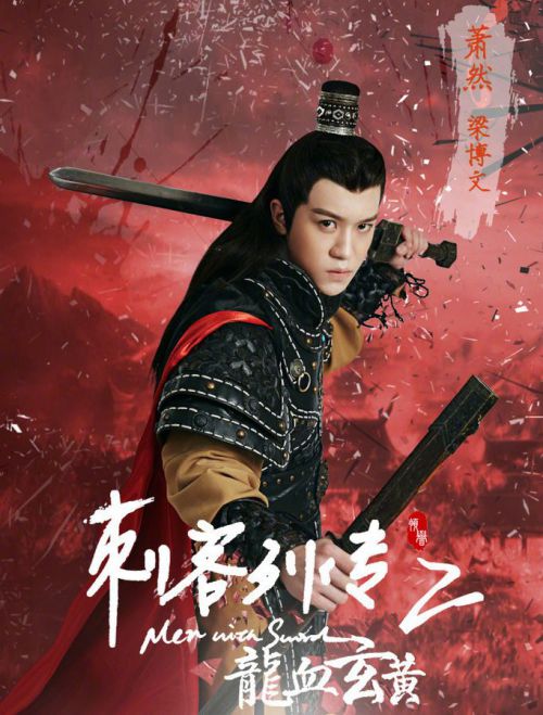 刺客列传之龙血玄黄
