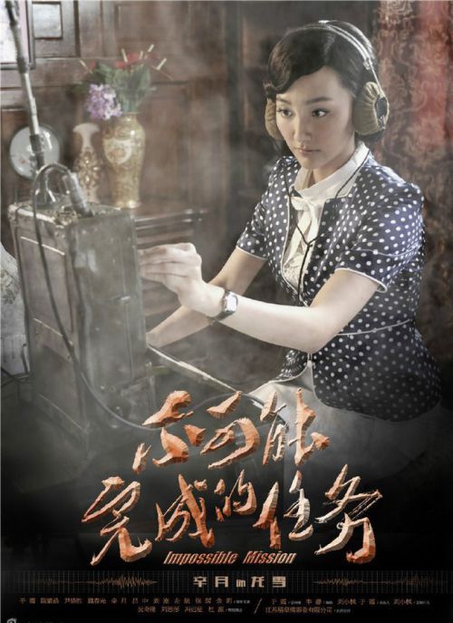 不可能完成的任务