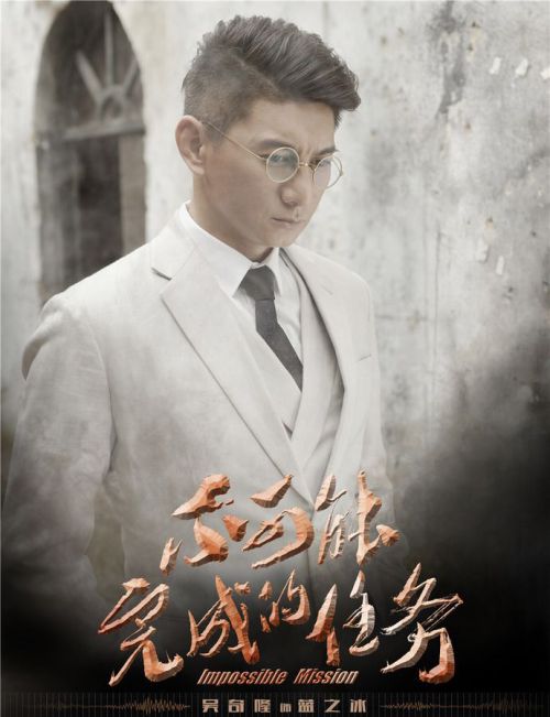 不可能完成的任务