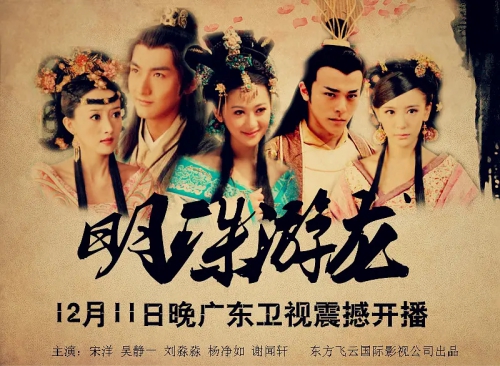明珠游龙