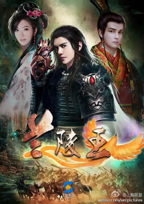 兰陵王