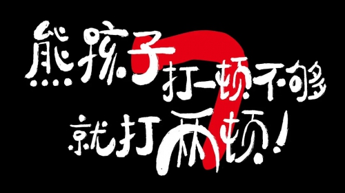 汉化日记 第一季