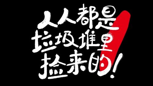 汉化日记 第一季