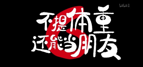 汉化日记 第一季