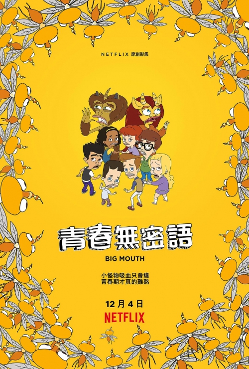 大嘴巴 第四季