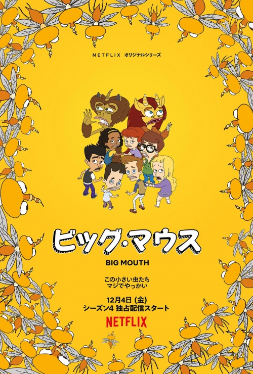 大嘴巴 第四季
