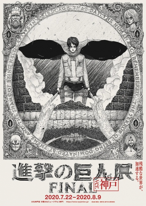 进击的巨人 最终季