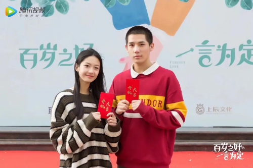 百岁之好，一言为定