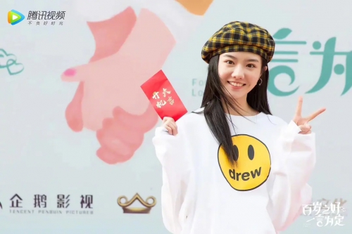 百岁之好，一言为定