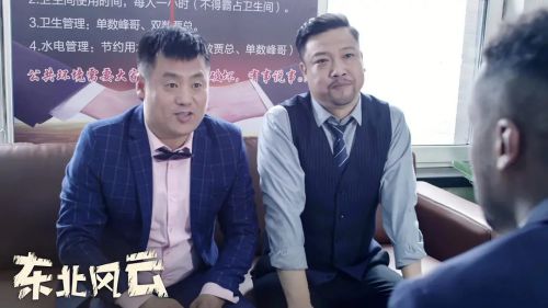 东北风云