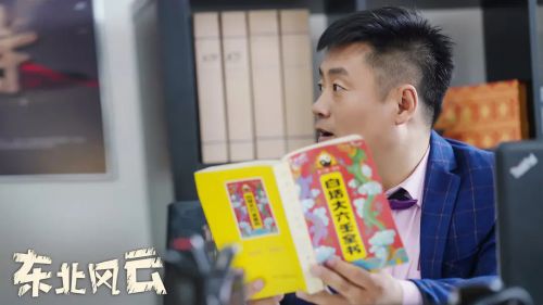 东北风云