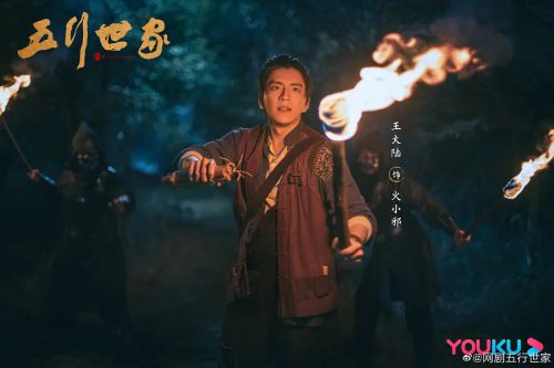 五行世家