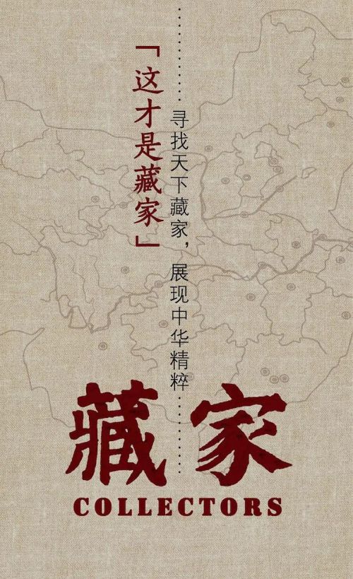 藏家