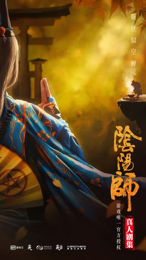 阴阳师