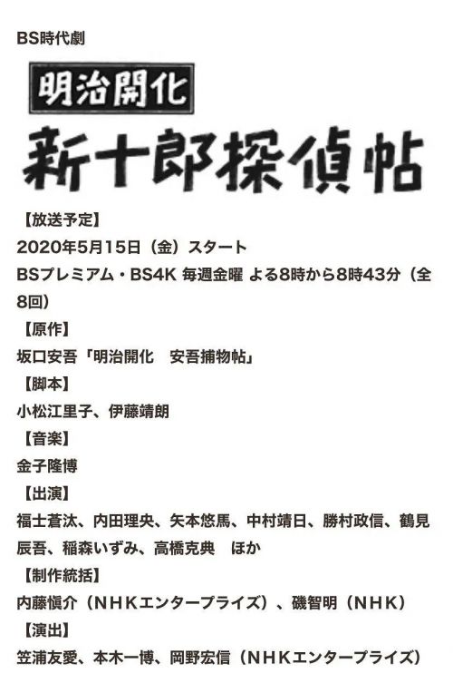 明治开化 新十郎侦探帖 