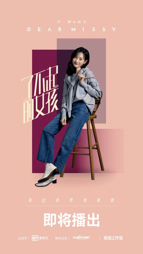 了不起的女孩