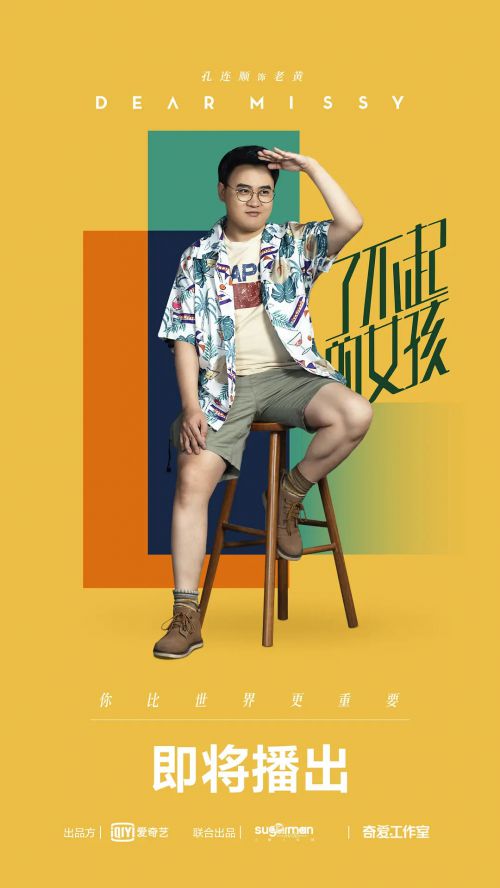 了不起的女孩