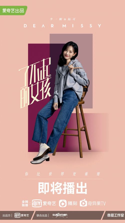 了不起的女孩