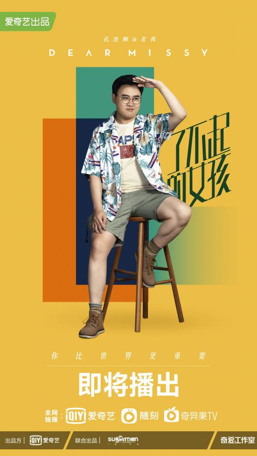 了不起的女孩