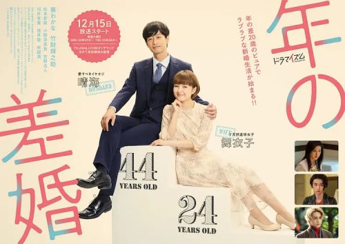年龄差婚姻 