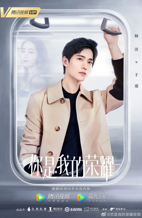 你是我的荣耀