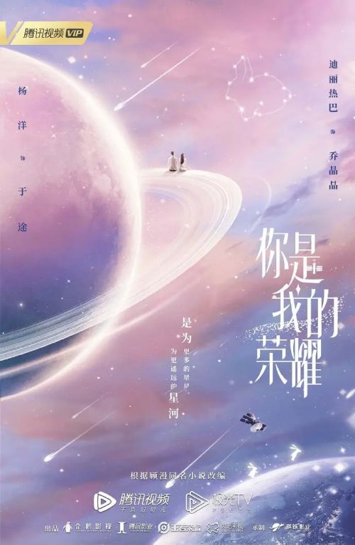 你是我的荣耀