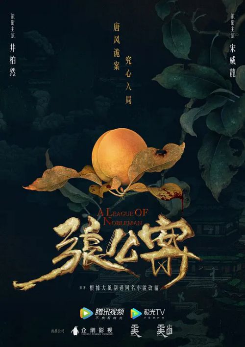 张公案
