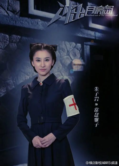 冲出月亮岛