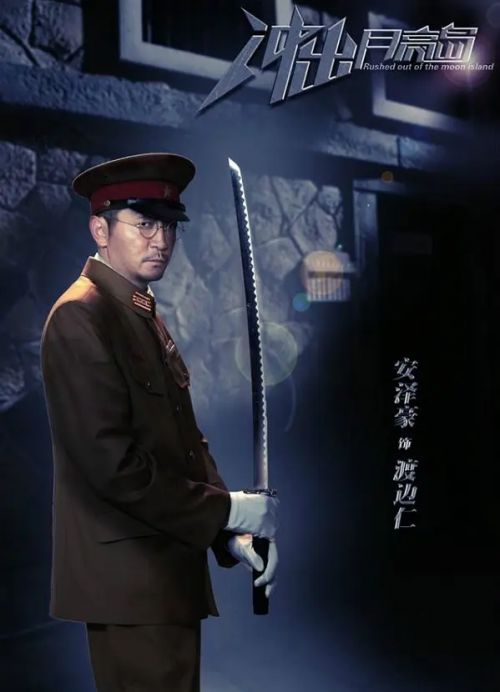 冲出月亮岛