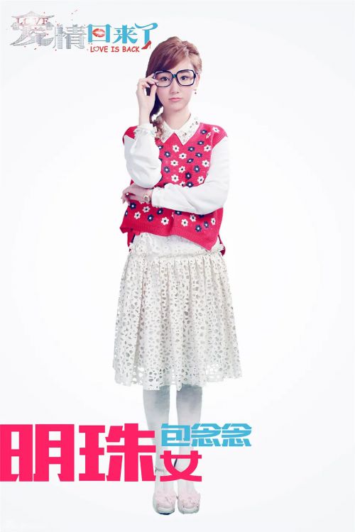爱情回来了