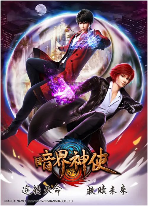 暗界神使