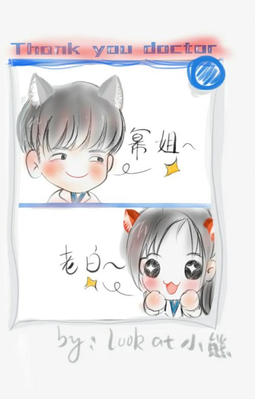 谢谢你医生