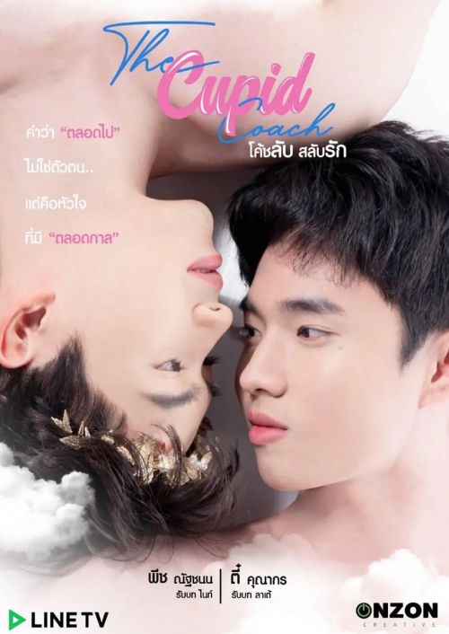 炼爱丘比特