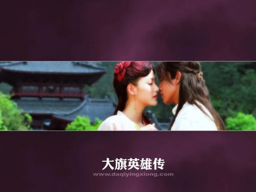 大旗英雄传