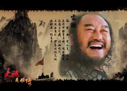 大旗英雄传