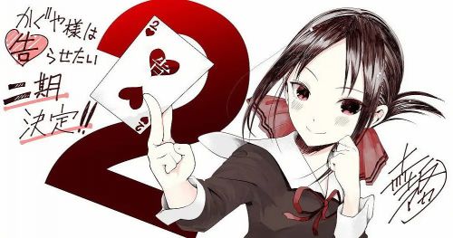 辉夜大小姐想让我告白：天才们的恋爱头脑战 第二季 かぐや様は告らせたい？～天才たちの恋愛頭脳戦～