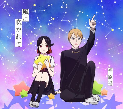 辉夜大小姐想让我告白：天才们的恋爱头脑战 第二季 かぐや様は告らせたい？～天才たちの恋愛頭脳戦～