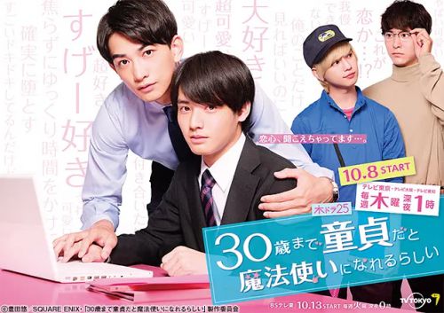 到了30岁还是处男，似乎会变成魔法师
