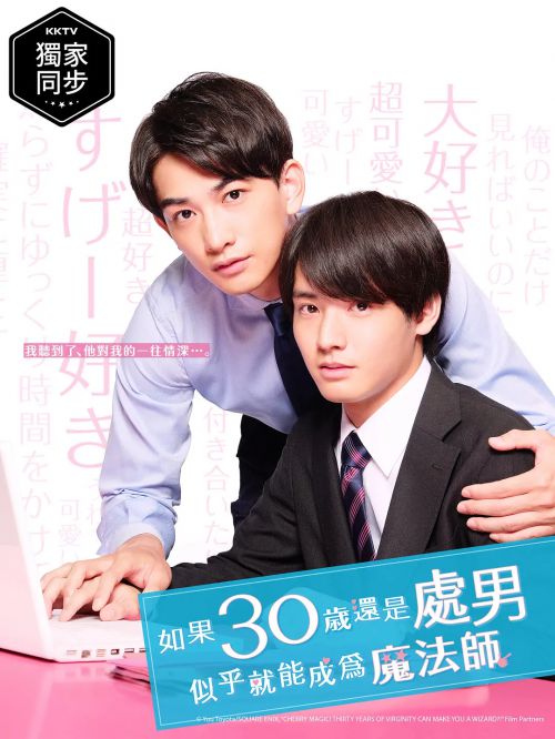 到了30岁还是处男，似乎会变成魔法师