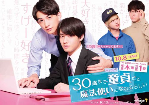 到了30岁还是处男，似乎会变成魔法师
