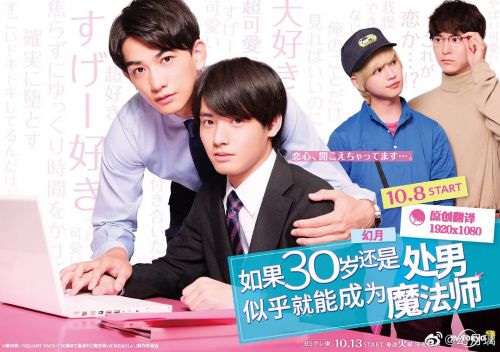 到了30岁还是处男，似乎会变成魔法师