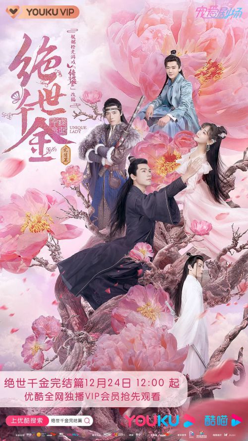 绝世千金完结篇