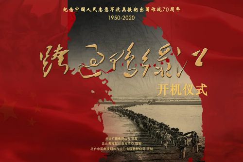 跨过鸭绿江