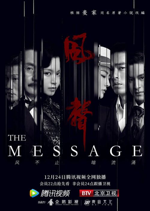 风声