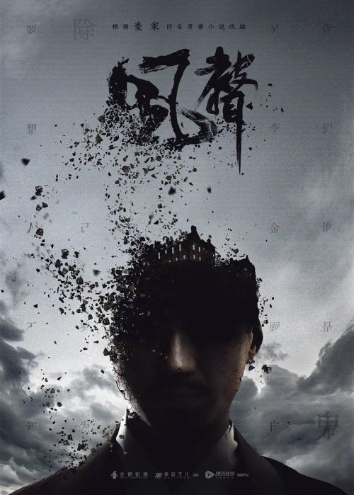 风声