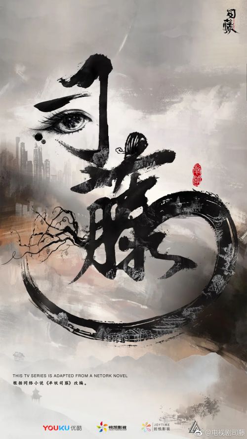 司藤