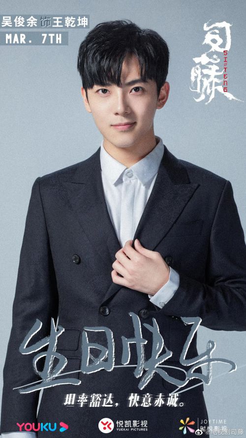 司藤