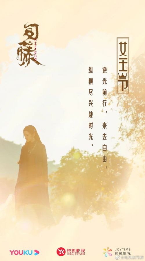 司藤