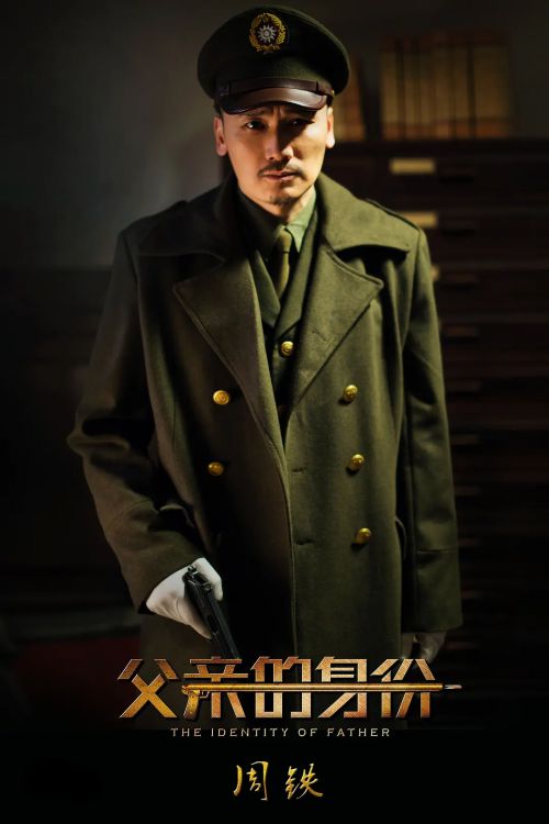 父亲的身份